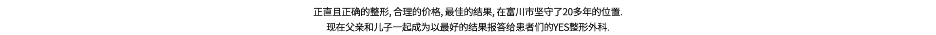 正直且正确的整形, 合理的价格, 最佳的结果, 在富川市坚守了20多年的位置