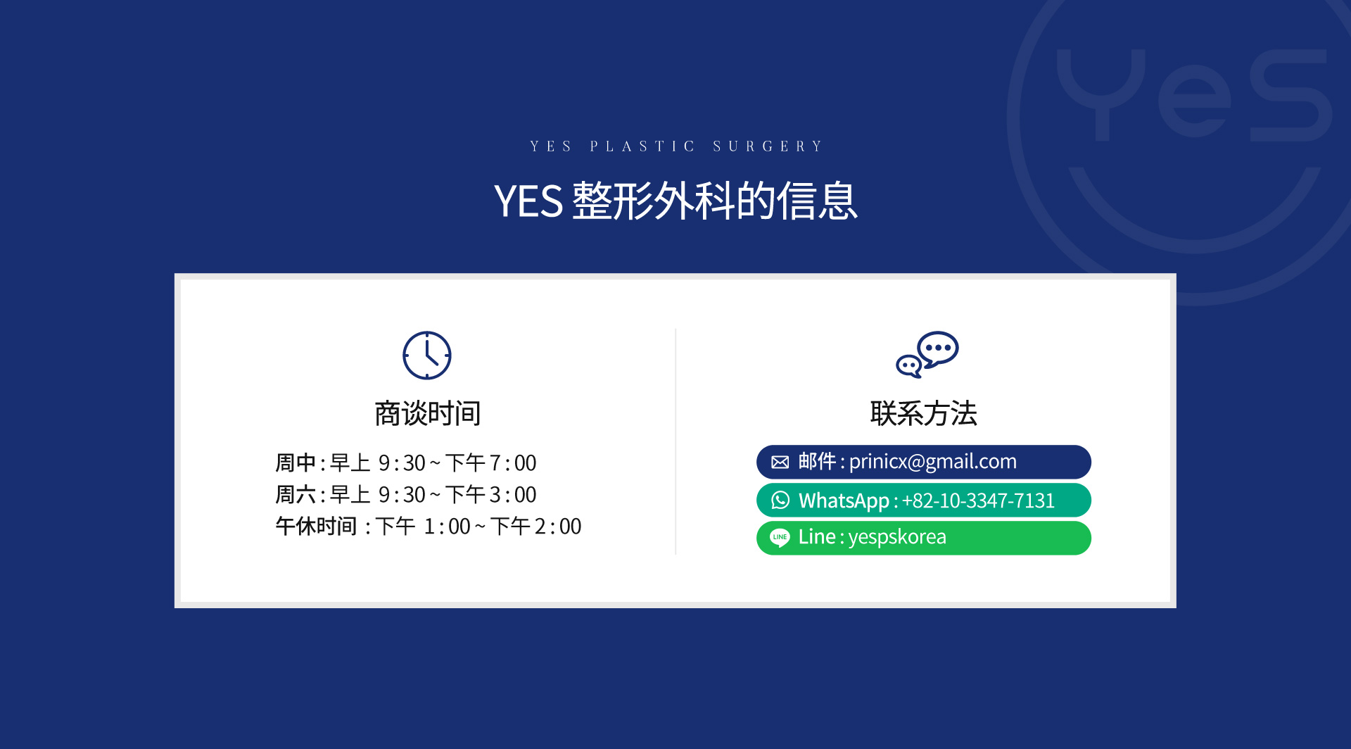 富川市 YES 整形外科 Information, Consultation Hours Guide, SNS Contact