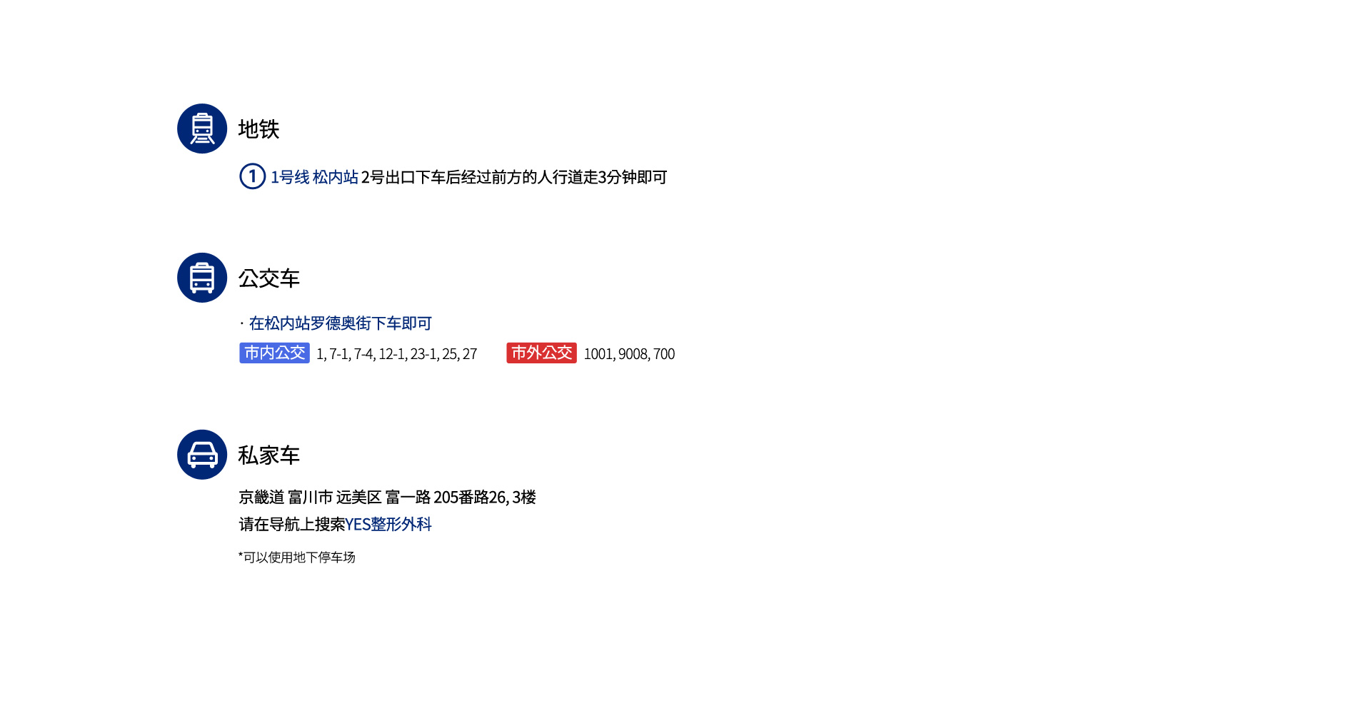 How to get to the 富川市 YES 整形外科