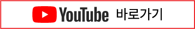 Youtube 바로가기